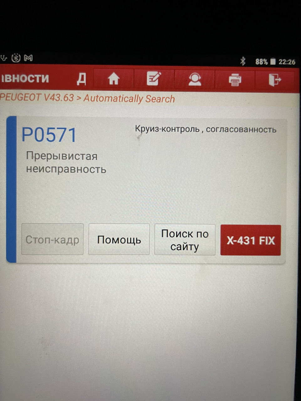 Круиз-контроль — чего-то не работает — Peugeot 307, 1,6 л, 2004 года |  своими руками | DRIVE2