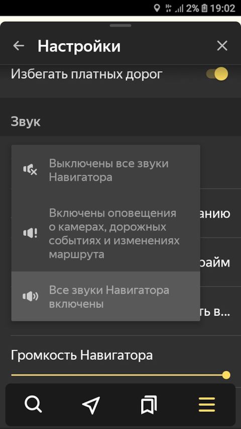 Почему нет звука в навигаторе. Как включить звук в навигаторе. Как отключить звук в навигаторе. Как включить звук на навигаторе в телефоне.