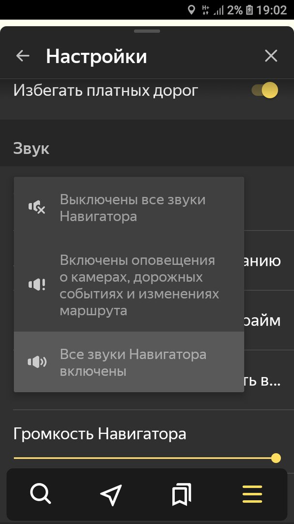 Как включить звук в навигаторе. Как отключить звук в навигаторе.