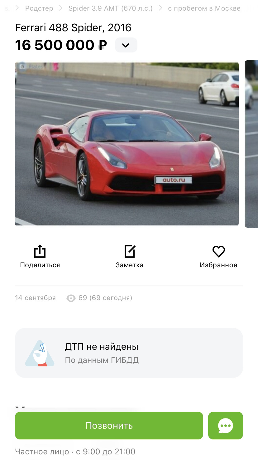 019. Ferrari 488 Spider, 2016 16 500 000 ₽ — DRIVE2