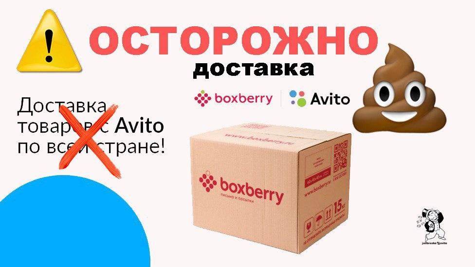 Доставка авито схема