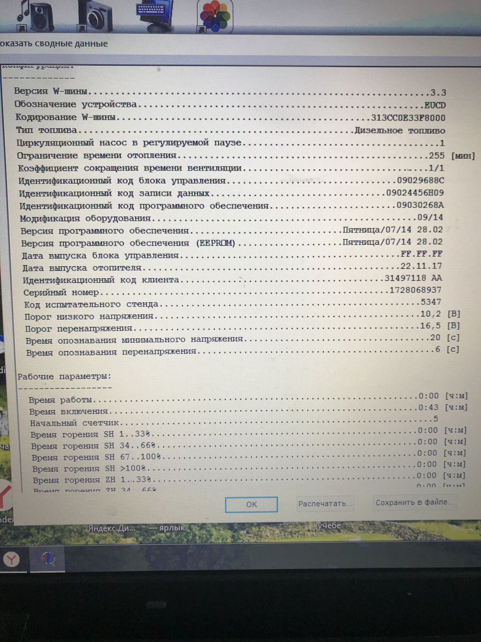 Так прописалась новая прошивка в eeprom — Volvo XC70 III. Запчасти на фото: SH1338, 221117