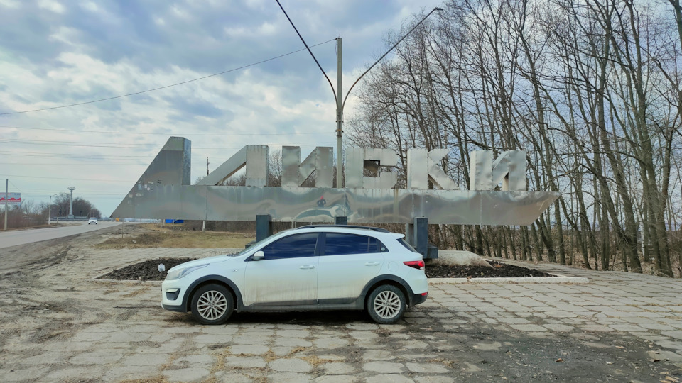 Фотография «Кто был в Лисках?»