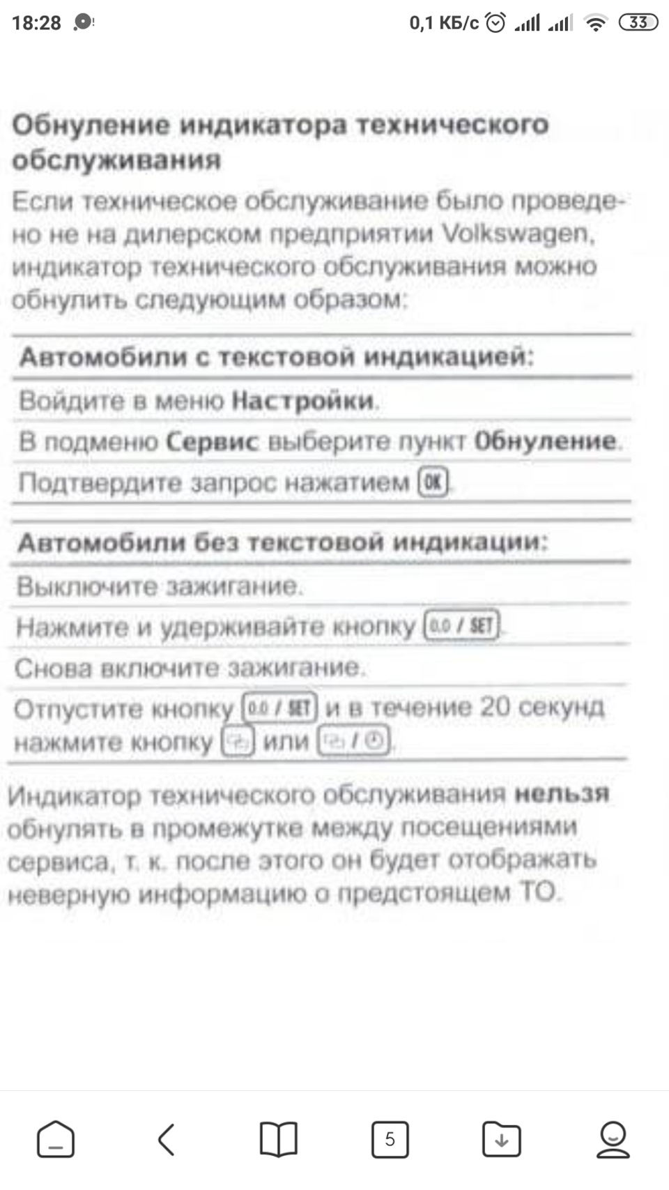 Обнуление индикатора сервисного обслуживания — Volkswagen Jetta VI, 1,4 ...