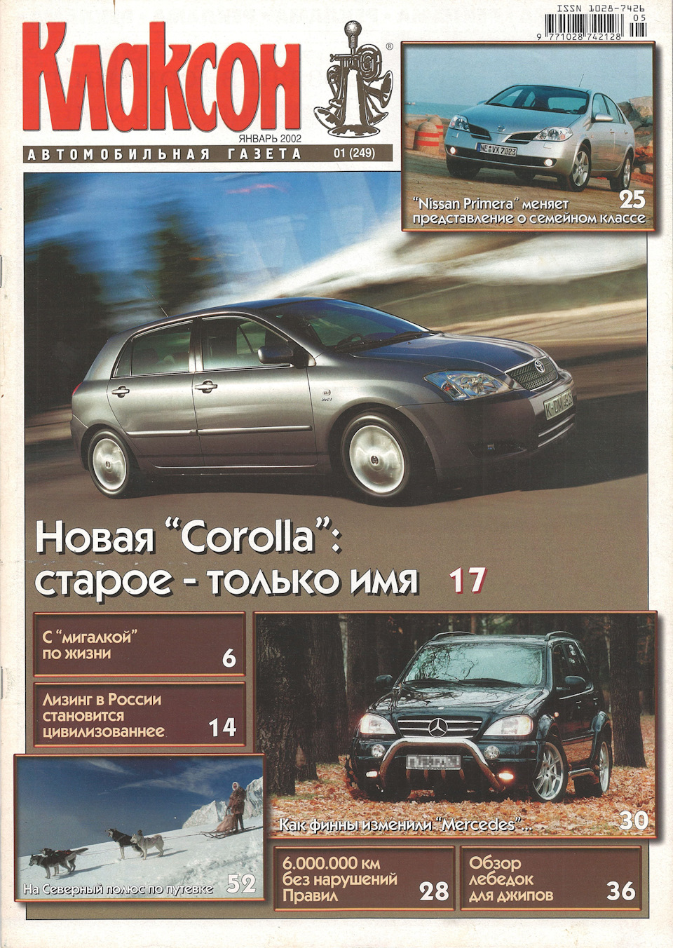 Газеты 2002 год. Клаксон 2002. Газета клаксон. Журнал клаксон 2005. Газета клаксон. Год январь 2002 01.