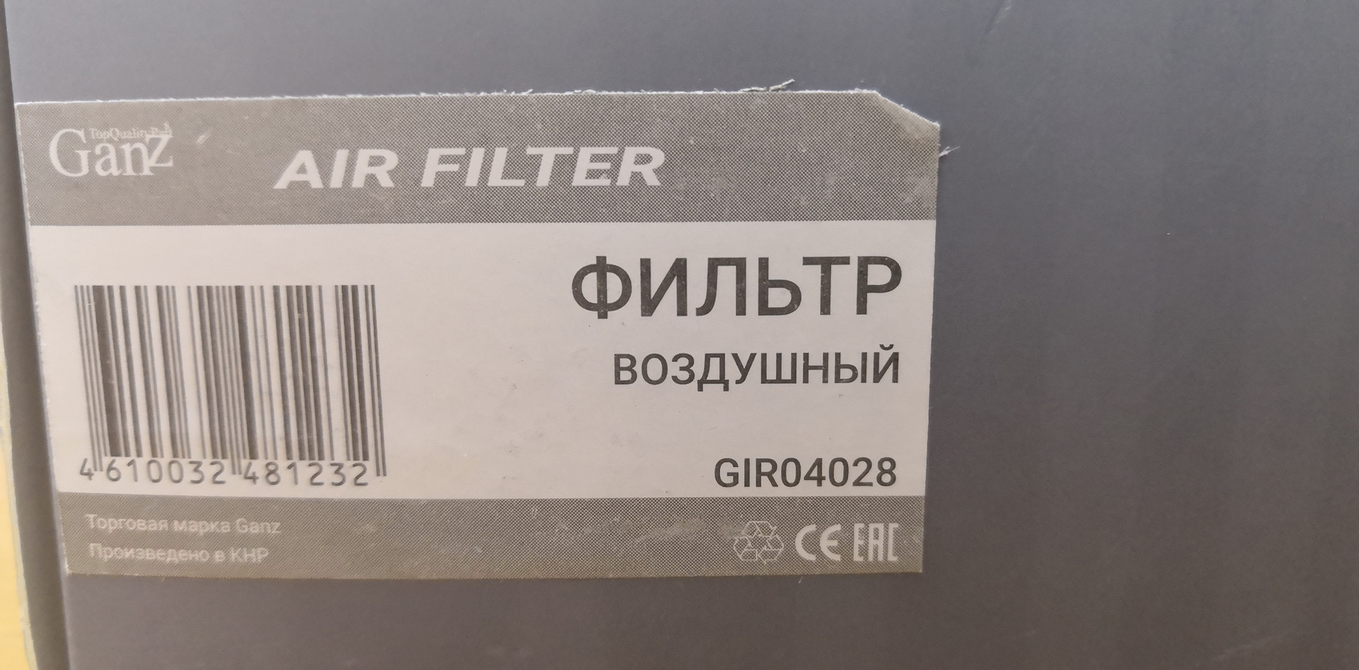 Фильтр воздушный каптур 1.6. Ganz gir04028. Ganz запчасти. Фильтр масляный ganz gir01010. Ganz gir01012 - фильтр масляный.