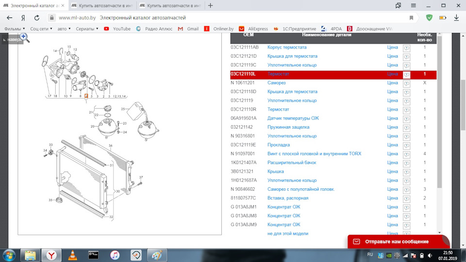 Красноярск каталог запчастей. Электронный каталог автозапчастей. 03c121110l VAG. Электронный каталог автозапчастей ГАЗ. Электронный каталог запчастей л200.