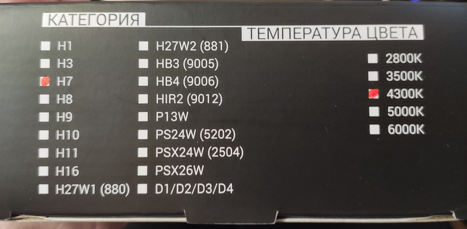Температуру взял как и хотел — теплую 4300К — Haval F7 (1G). Запчасти на фото: PSX24W, PSX26W
