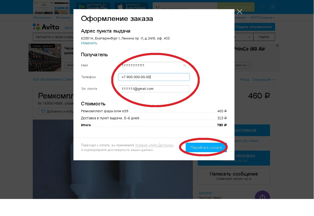Как оформить авито доставку