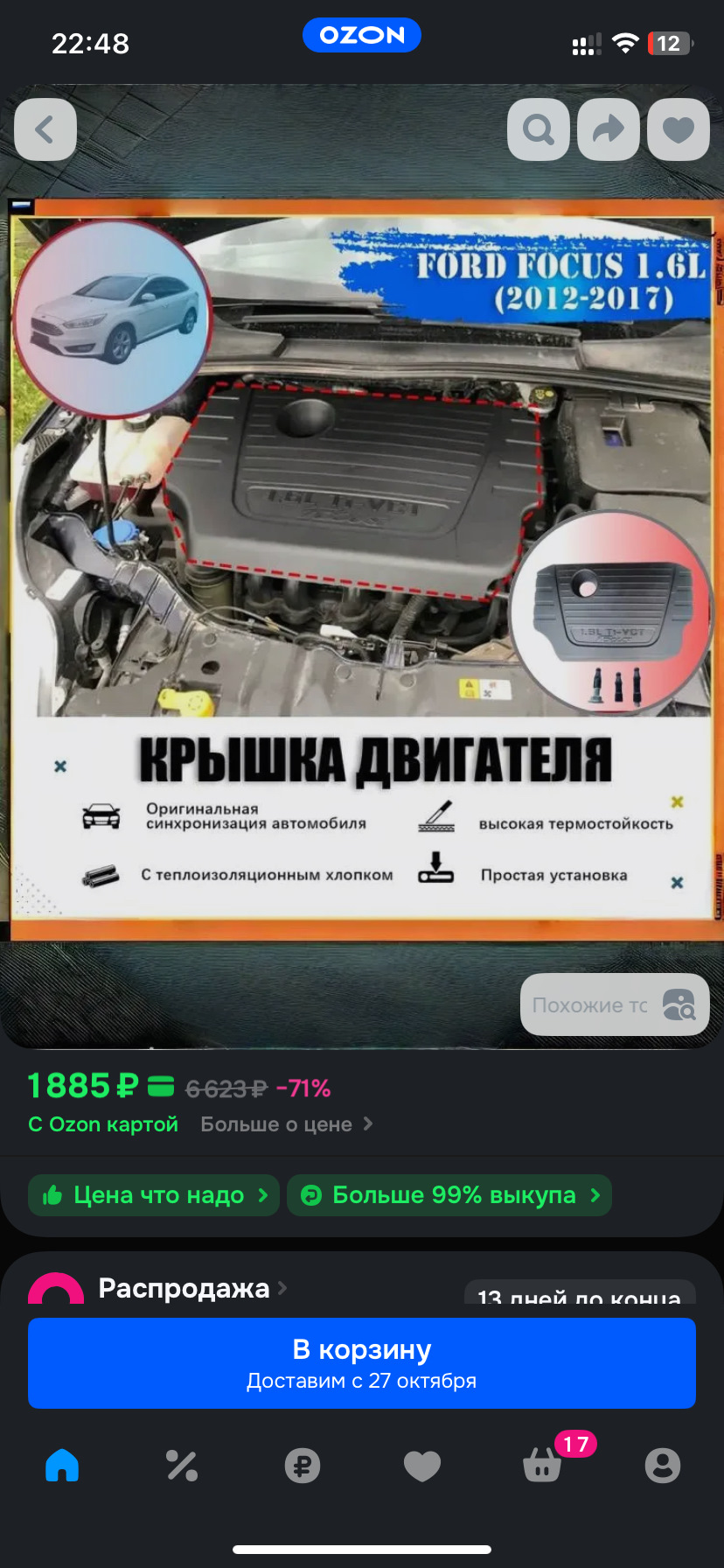 Фото в бортжурнале Ford Focus Wagon III