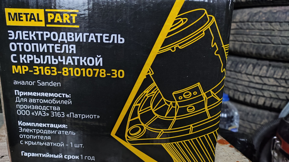 Моторчик отопителя. — УАЗ Patriot, 2,7 л, 2016 года | запчасти | DRIVE2