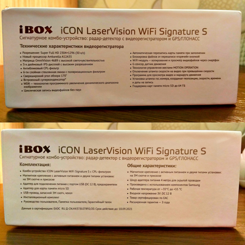 комбо устройство ibox iCON LaserVision WiFi Signature S — Chevrolet Cruze  (1G), 1,6 л, 2012 года | аксессуары | DRIVE2