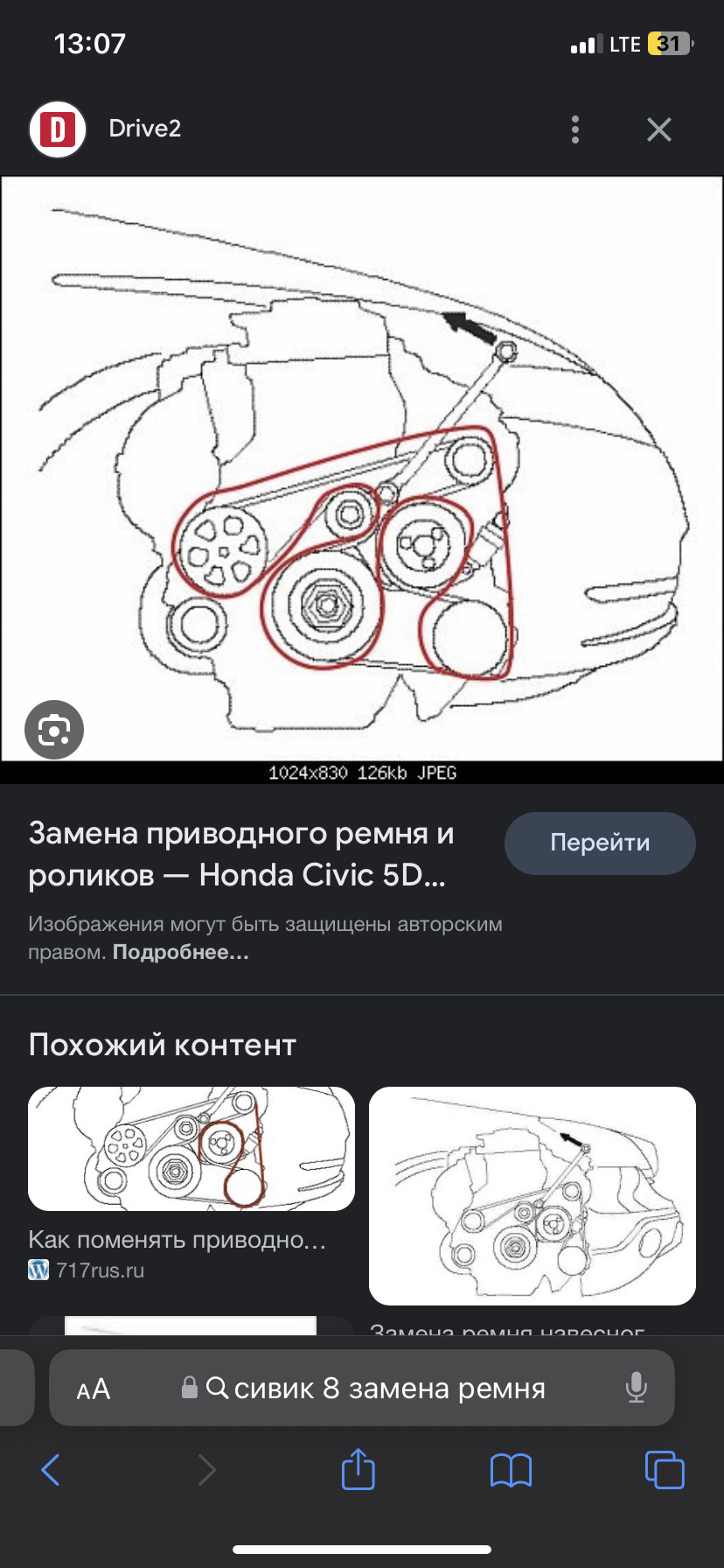 Замена ремня вспомогательных агрегатов — Honda Civic 4D (8G), 1,8 л ...