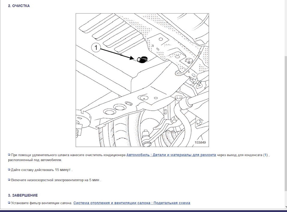 Чистка кондиционера | Рено Каптур Клуб Россия | Форум zktv47.ru