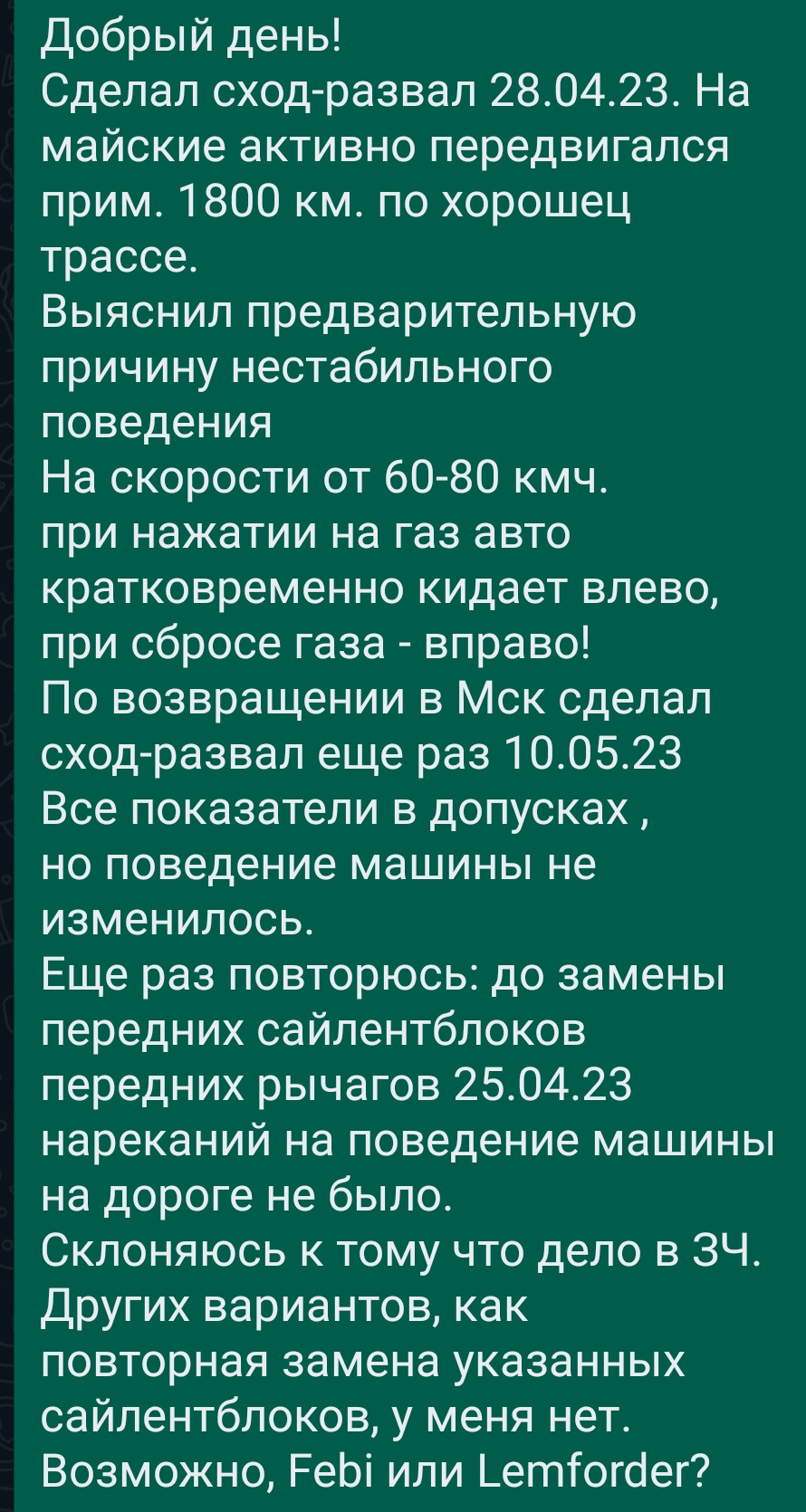 Upd. Рыскает перед… — Volkswagen Tiguan (1G), 2 л, 2015 года | визит на  сервис | DRIVE2