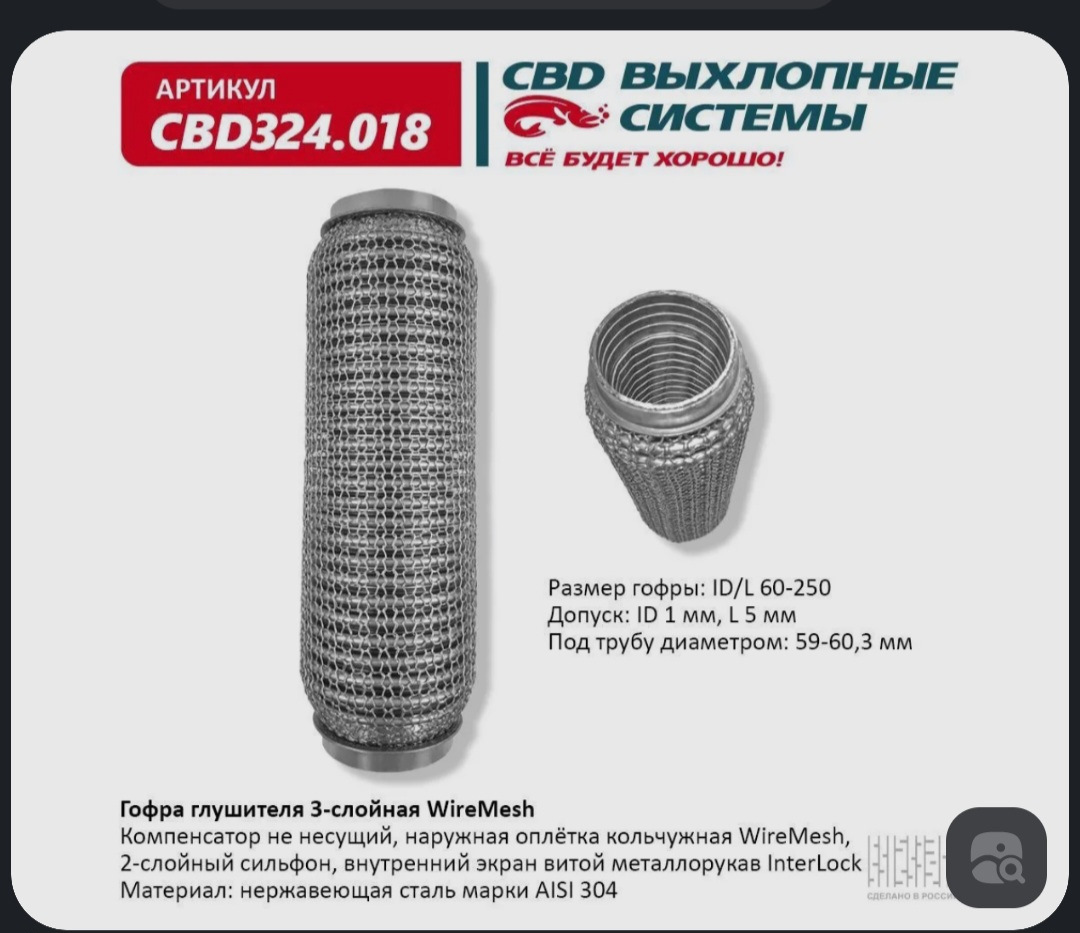 Гофра 60-250 — Ford Explorer (5G), 3,5 л, 2014 года | визит на сервис ...