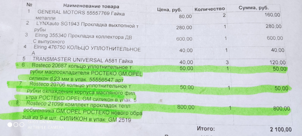 список запчастей + фильтр маслянный filtron OE 648/6 — 600 руб. — Opel Astra H. Запчасти на фото: OE6486, 55557769, SG1943, 355340, 476750, UNIVERSAL, 55556547