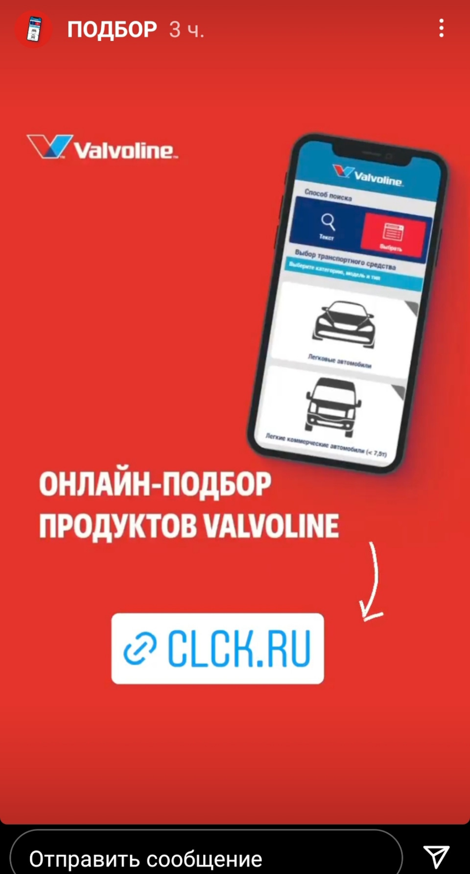 Онлайн подбор продуктов Valvoline — DRIVE2