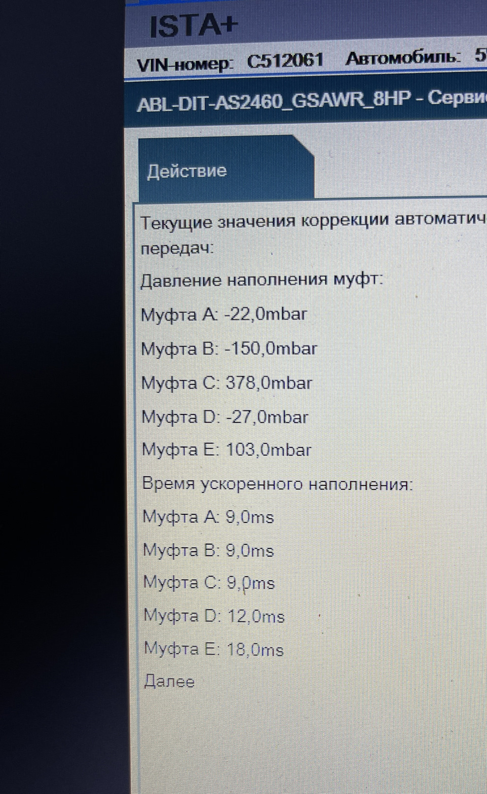 Проблема решена замена масла в АКПП 8hp70 / ЧАСТЬ 2 — BMW 5 series (F10), 3  л, 2010 года | плановое ТО | DRIVE2