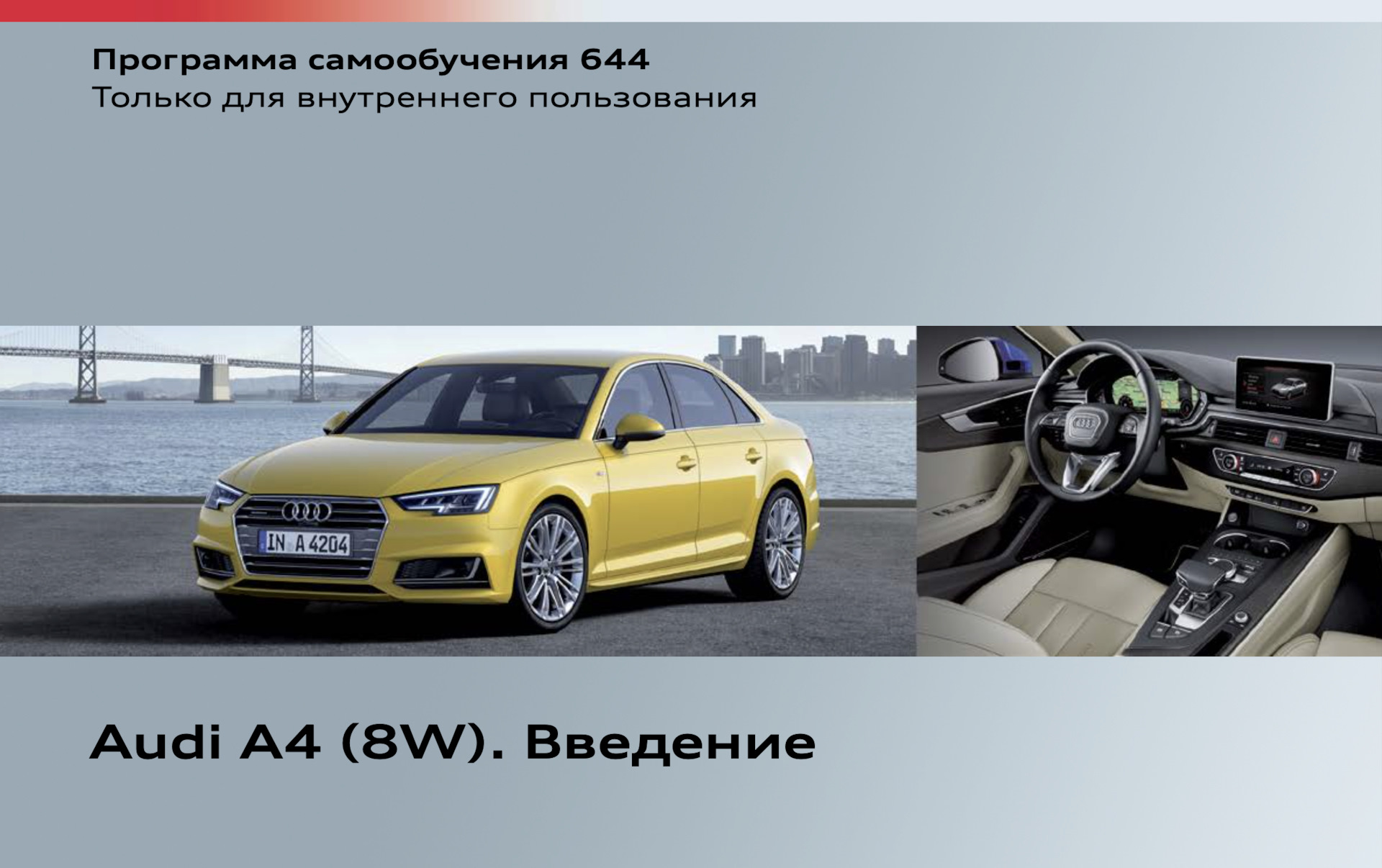 Программа самообучения А4 B9 2020 — Audi A4 (B9), 2 л, 2020 года | своими  руками | DRIVE2