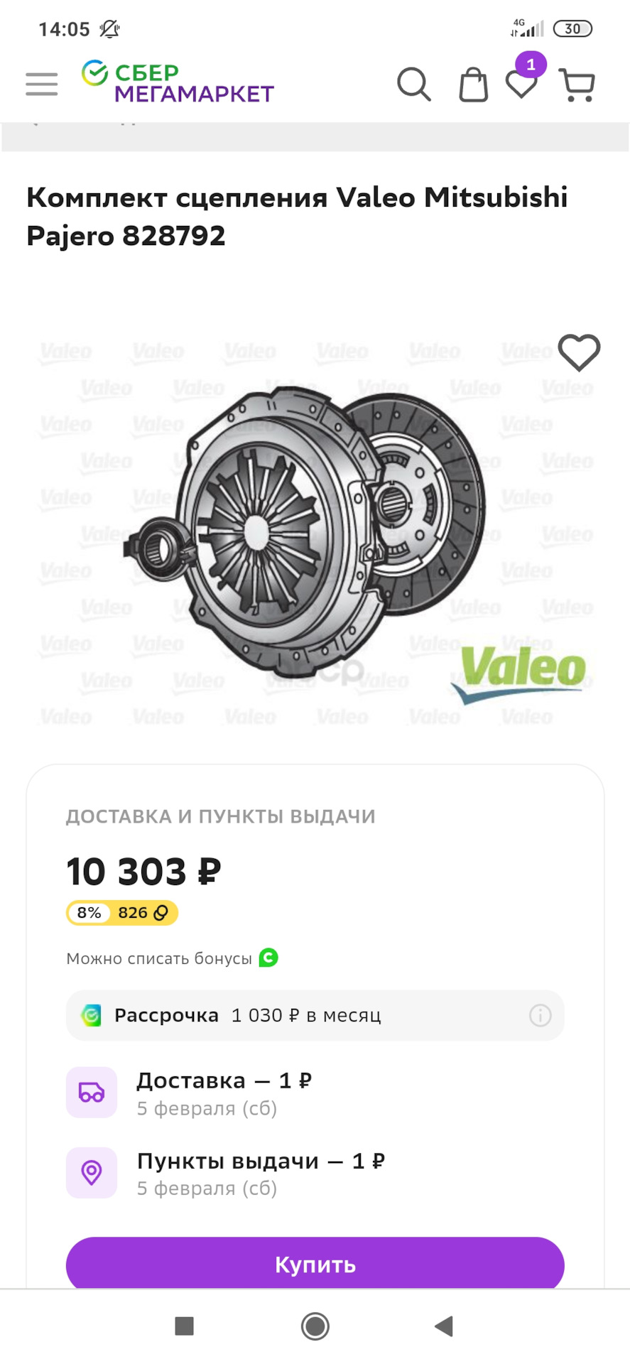828792 Комплект сцепления Valeo | Запчасти на DRIVE2