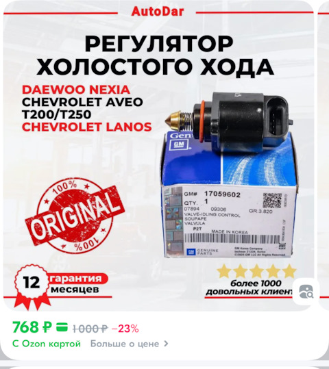 Где находится топливный фильтр на шевроле ланос Обо всём - отзывы и Бортжурналы на DRIVE2