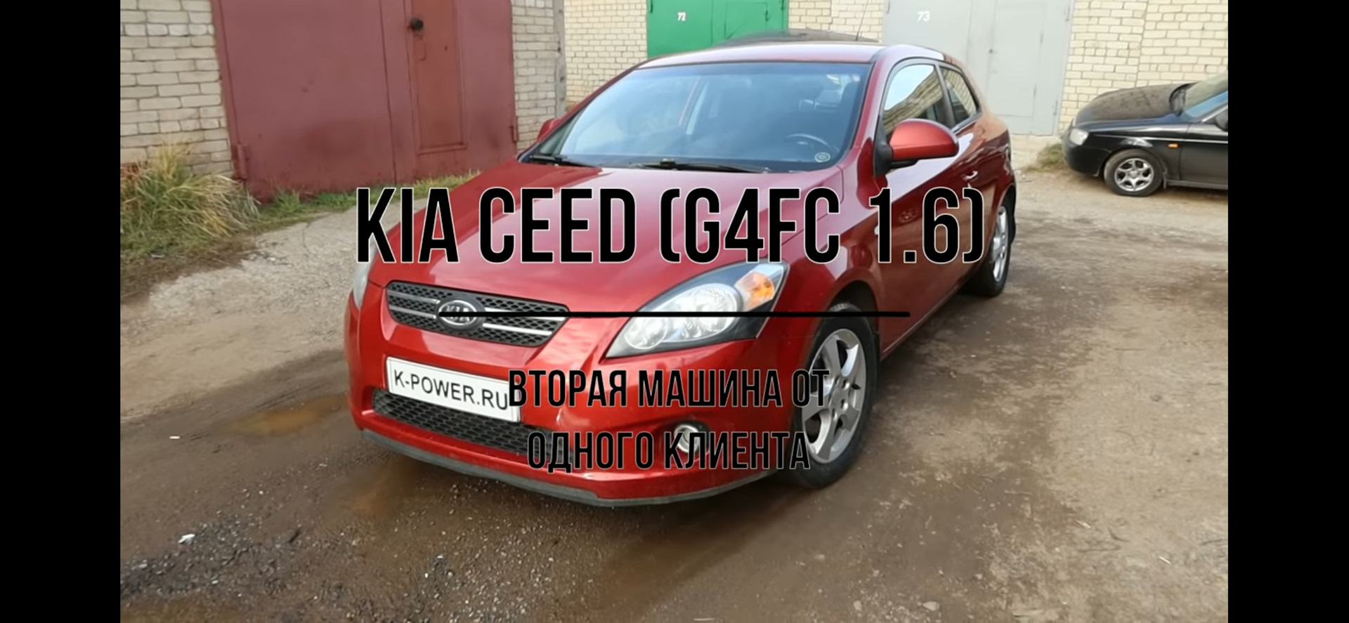 Видео с YouTube о G4FC — KIA Ceed SW (1G), 1,6 л, 2009 года | видео | DRIVE2