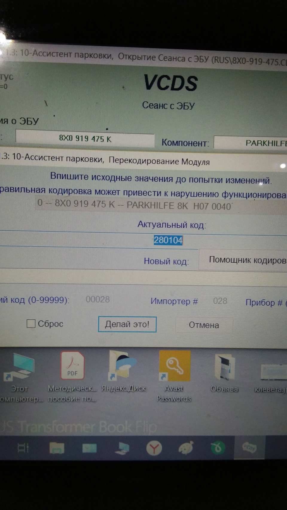Фото в бортжурнале Audi Q3 (1G). Запчасти на фото: 8X0919475, 8X0919475K