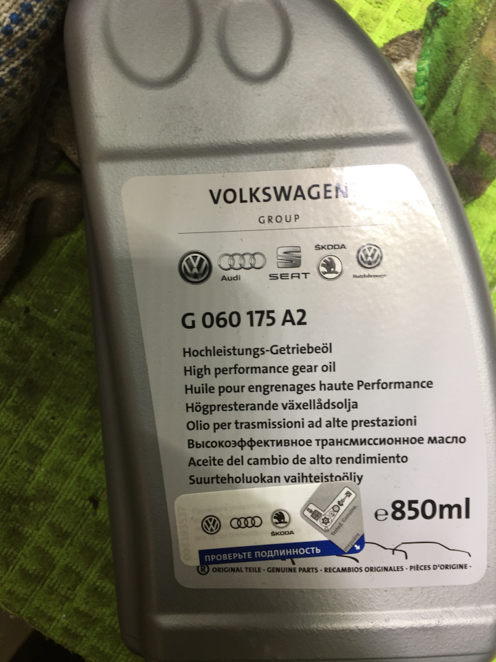 G060175A2 МАСЛО В HALDEX VAG | Запчасти на DRIVE2