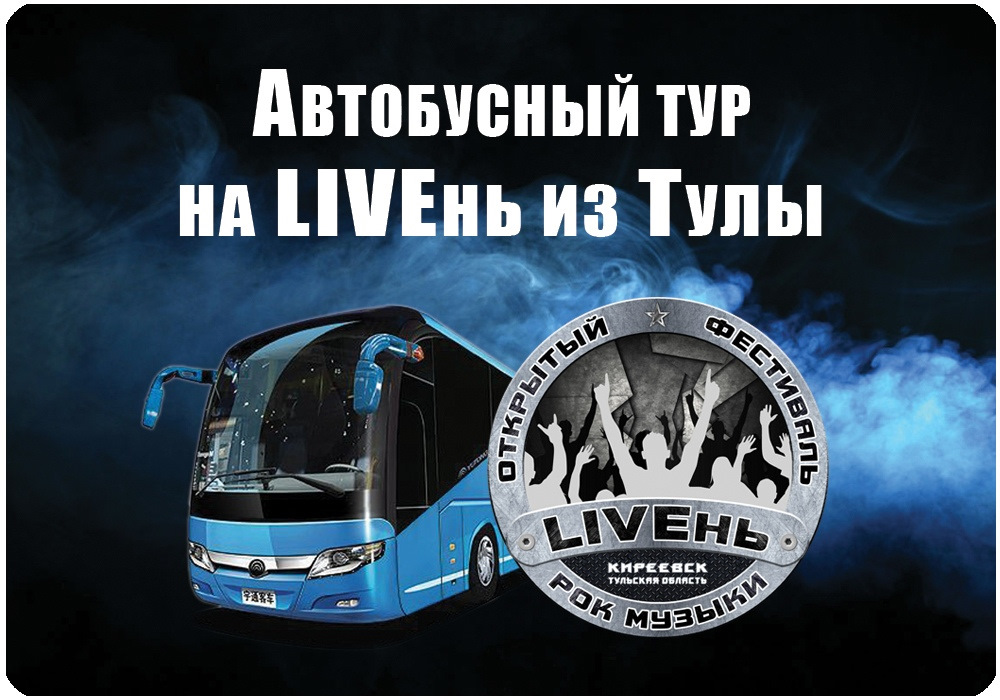 Горящие туры тула автобусом. Горящие туры тула автобусом