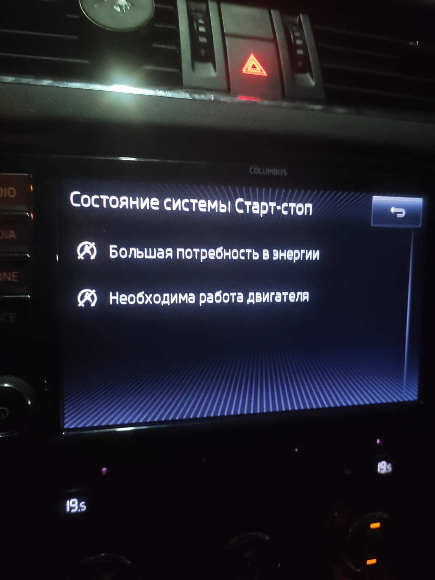 Ошибка старт стоп шкода. Skoda karoq отключение старт стоп.