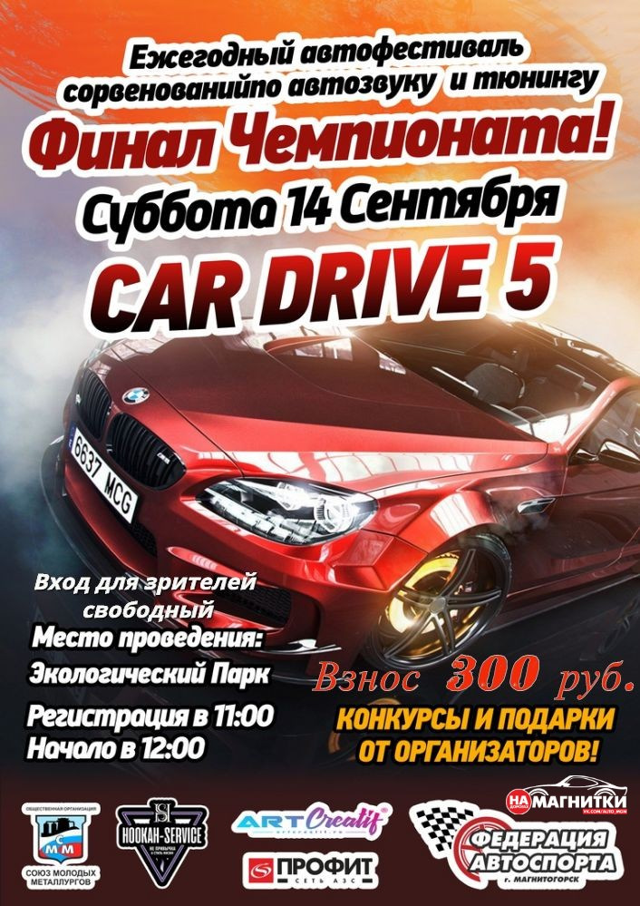 Автофестиваль CAR DRIVE 5 Магнитогорск — Сообщество «DRIVE2 ...