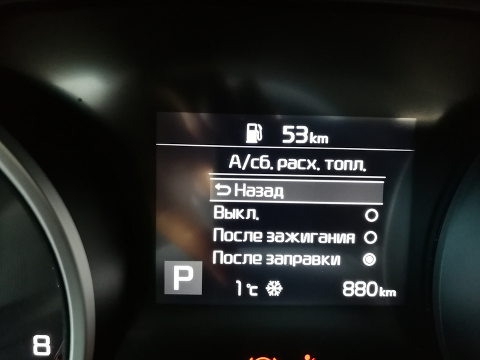 Сброс расхода топлива — DRIVE2