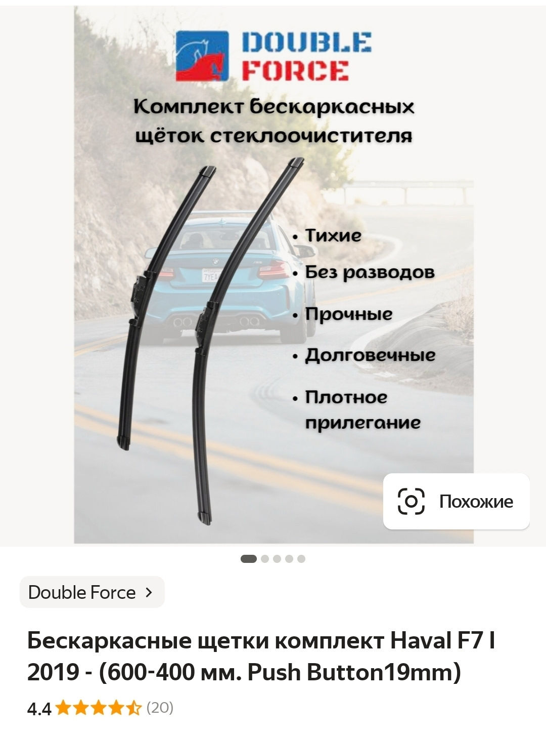 Дворники — Haval F7 (1G), 2 л, 2022 года | расходники | DRIVE2