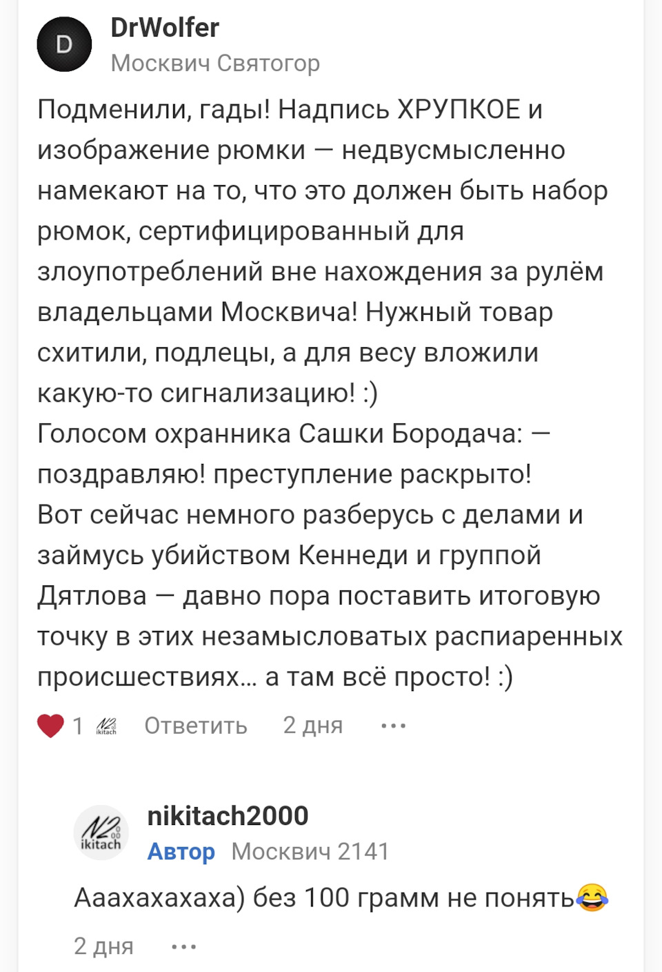 Фото в бортжурнале Москвич Святогор