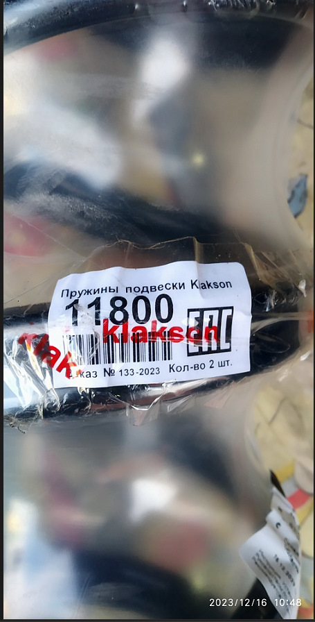 Almera G15 передние пружины-логан 1.4 Фобос и KLAKSON 11800 сдулся ...