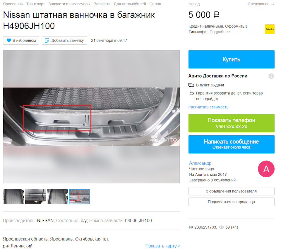 H4906JH100 Ящик в багажник X-TRAIL T31 NISSAN INFINITI | Запчасти на DRIVE2