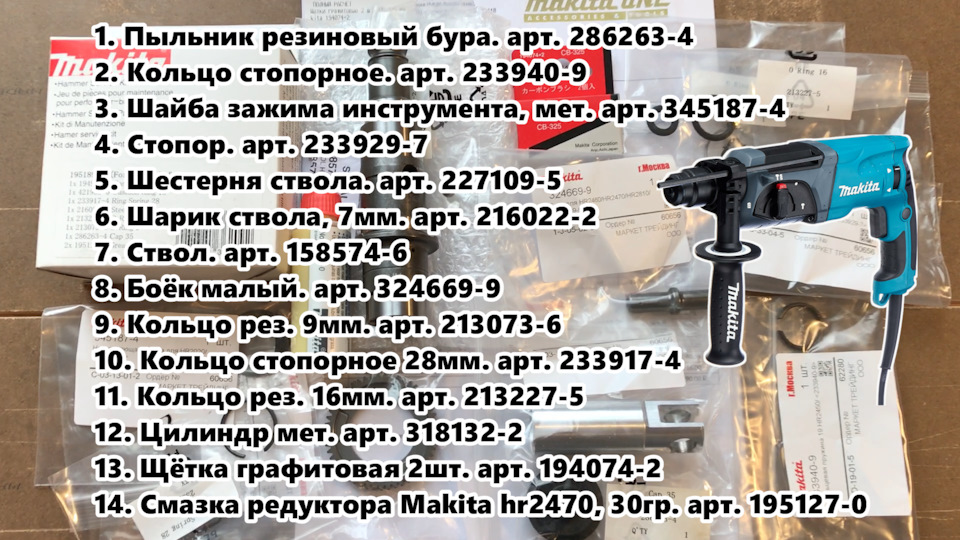 Ремонт перфоратора Makita HR 2450