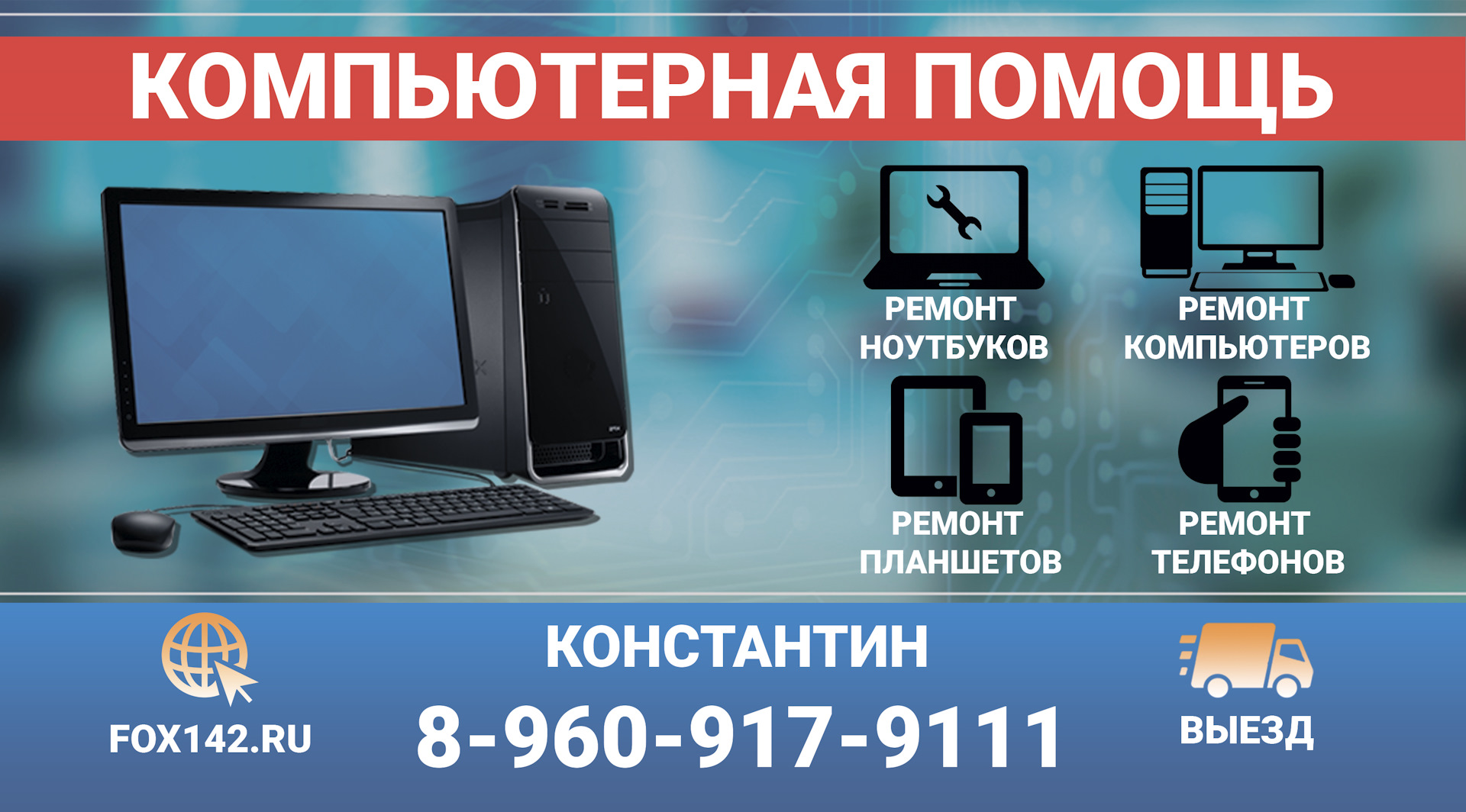 Реклама компьютерного сервисного центра