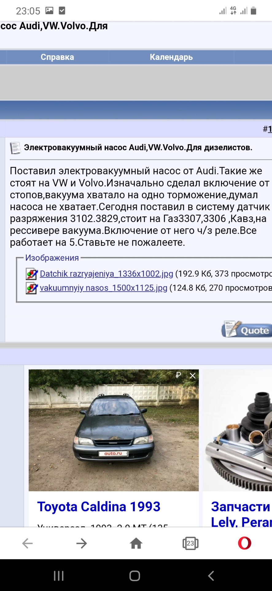 Часть 5.7 вакуумная часть тормозов — Ford Transit (4G), 2,5 л, 1993 ...