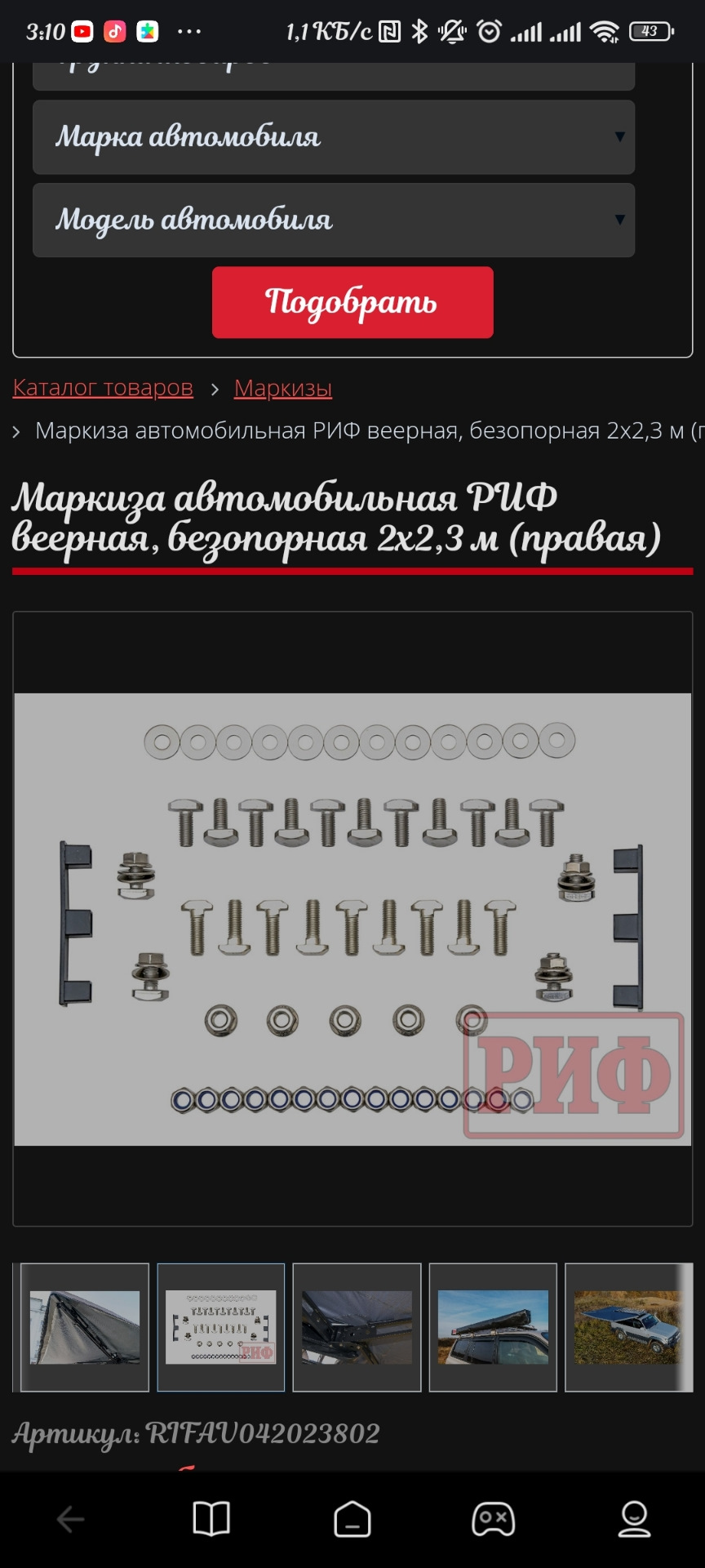 Запись 86. Маркиза РИФ. От любви до ненависти… — Haval H5, 2 л, 2020 года |  аксессуары | DRIVE2