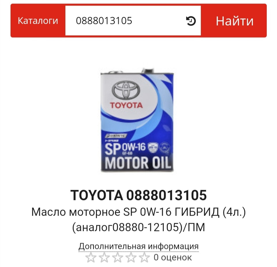 Масло 0w16? — Toyota RAV4 (5G), 2 л, 2019 года | плановое ТО | DRIVE2