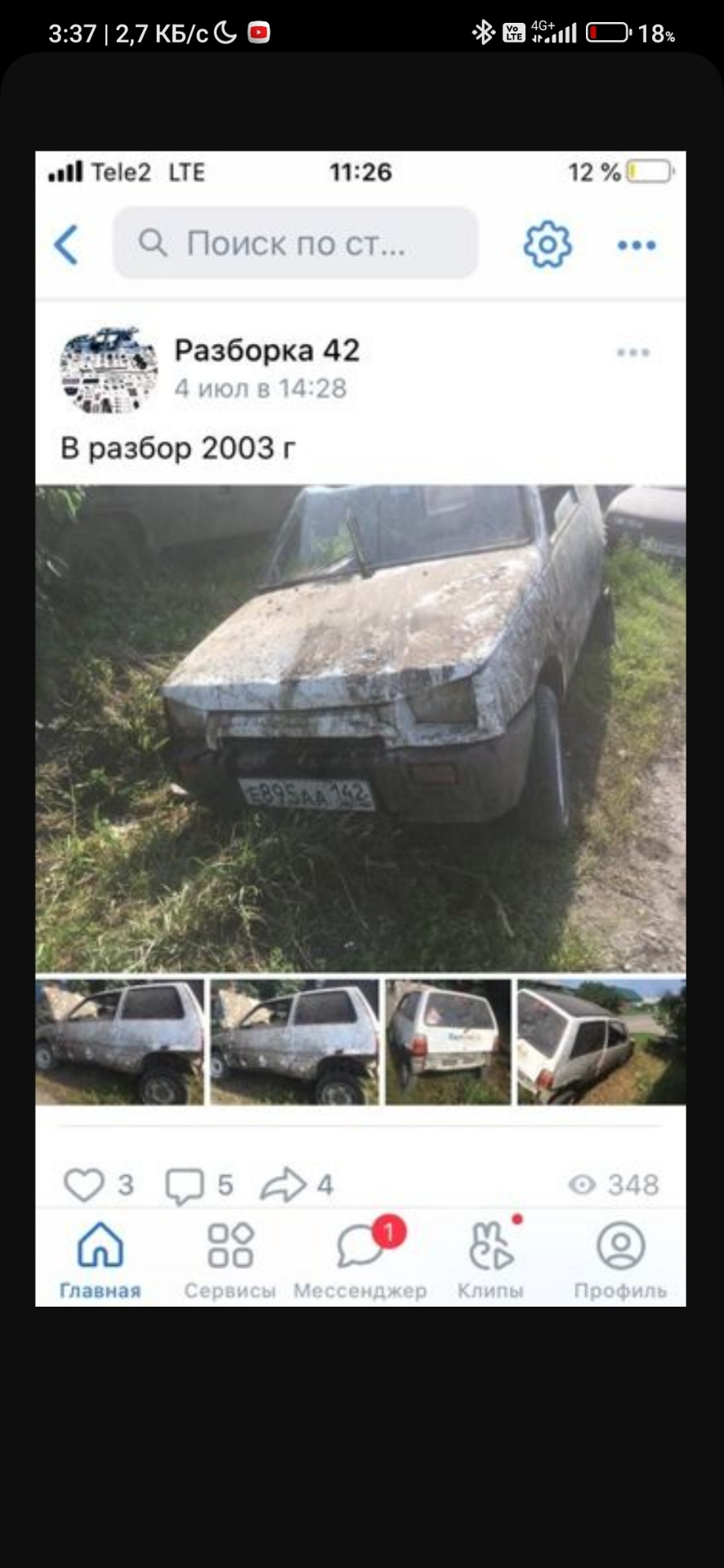 Фотография «После продажи, через 2 года. Жалко малышку 😢😢😢 Я тебя буду  помни…»