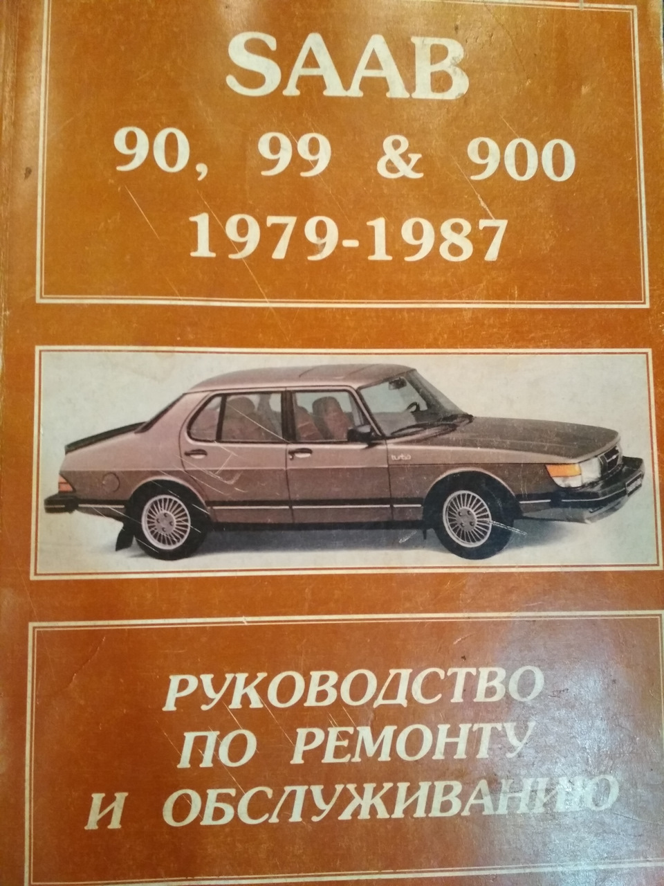 Фото в бортжурнале Saab 900