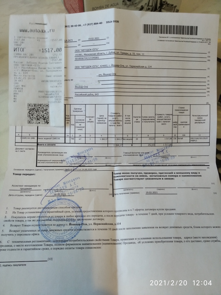 Помпа новая Рено Логан до 2010г. GMB GWR-14A на Renault Logan (1G). | 1 ...