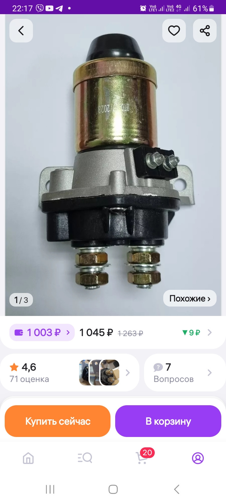 Не делай как я! Дистанционный включатель массы. — УАЗ 3151, 2,7 л, 1997 ...