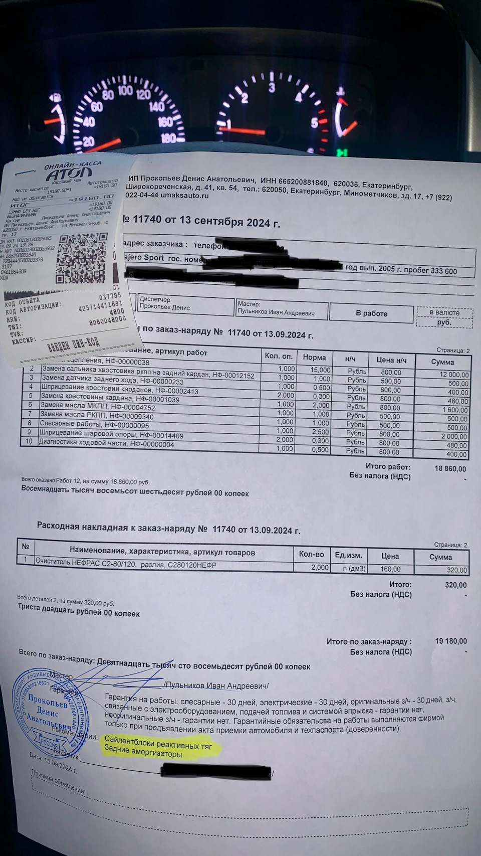 Фото в бортжурнале Mitsubishi Pajero Sport (1G). Запчасти на фото: 620036