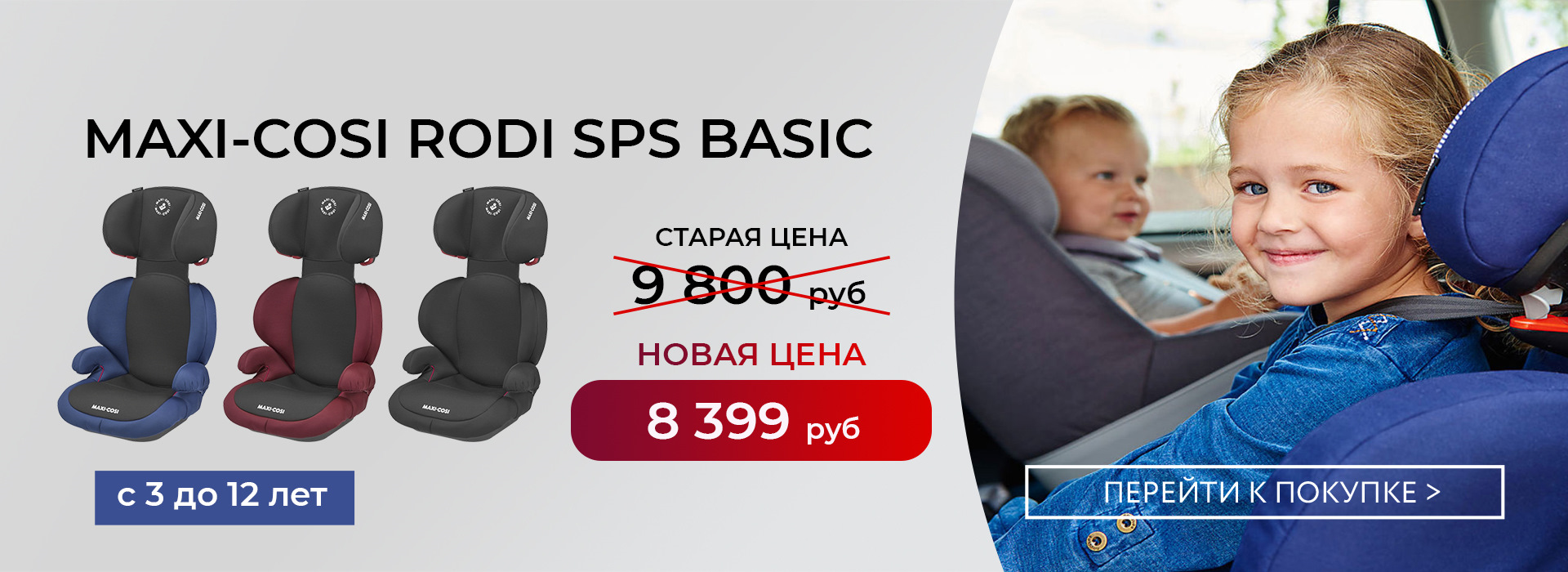 Автокресло Maxi-Cosi Rodi SPS для детей с 3 до 12 лет — Mommart.ru на ...
