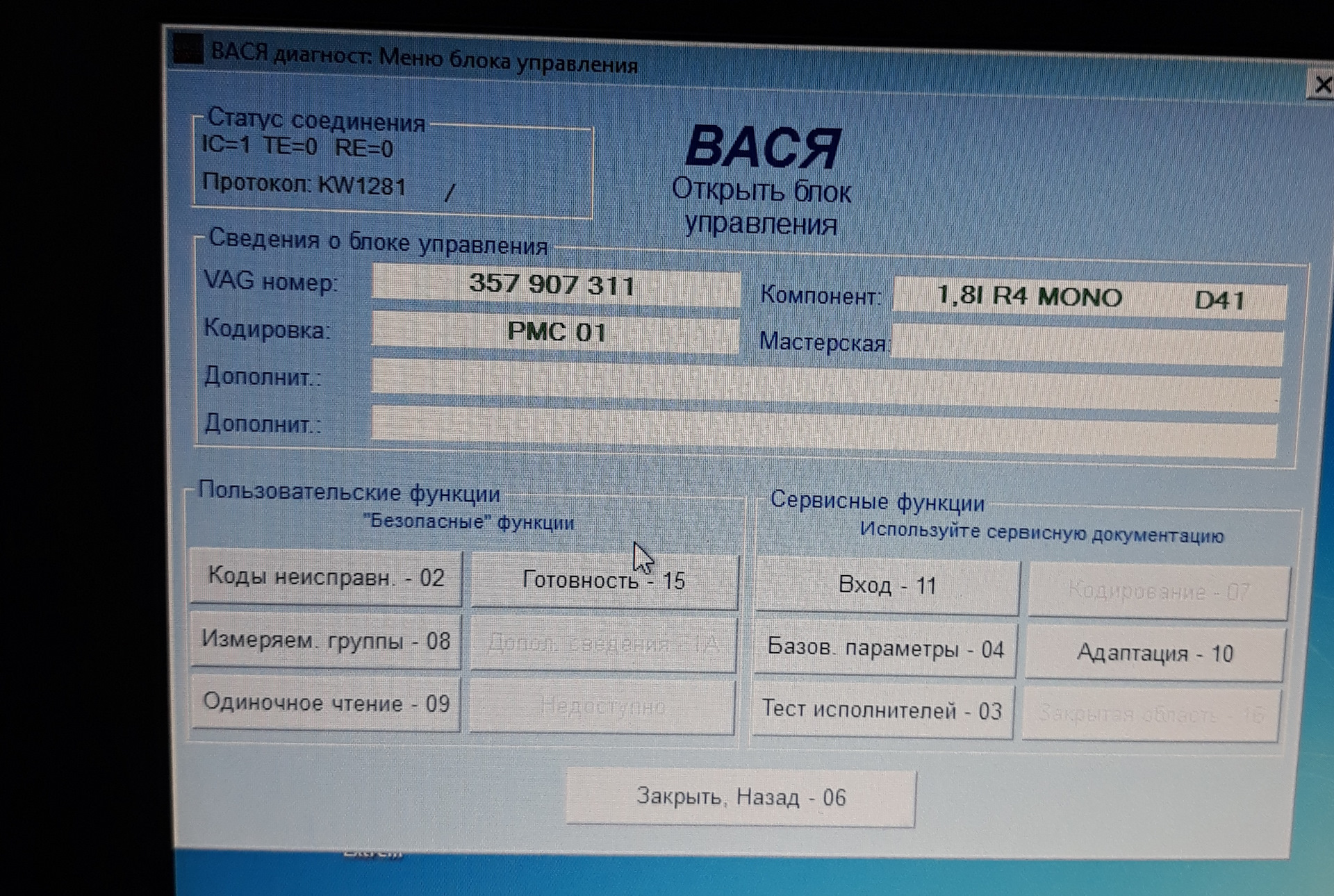 Vcds вася диагност. Вася диагност 10.6. 25 Блок Вася диагност. Вася диагност меню. Вася диагност меню блока управления двигателем.