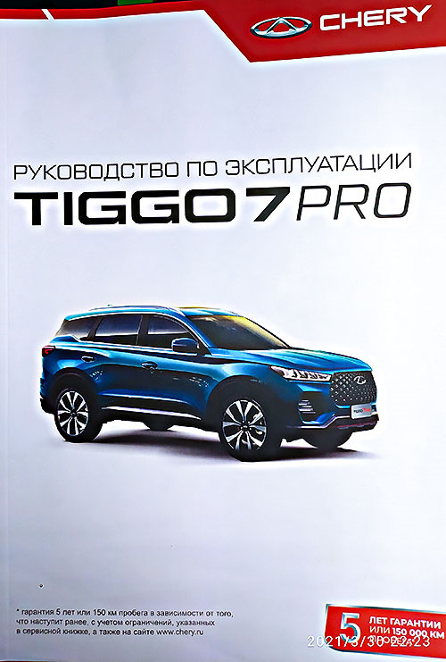 Руководство по ремонту и эксплуатации Chery Tiggo купить